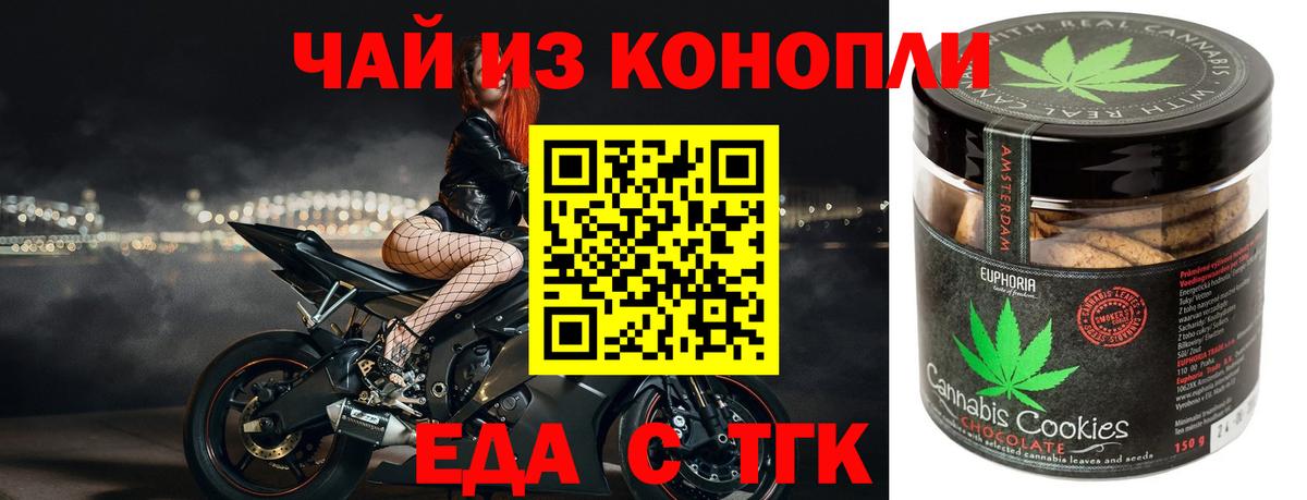 Белореченск  Печенье с ТГК марихуана  Вход с VPN 