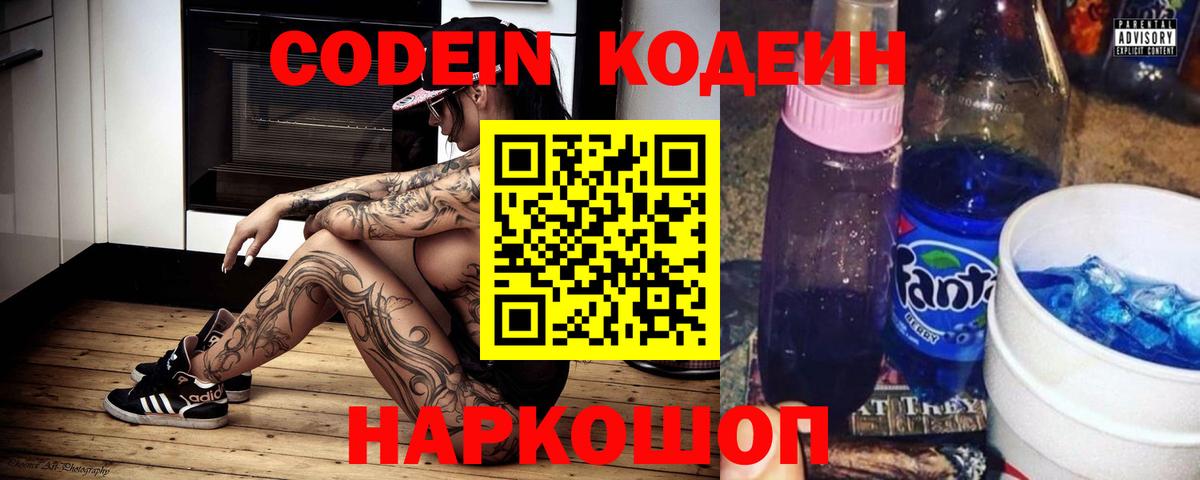Codein Purple Drank  Вход с VPN  Codein Purple Drank  Белореченск 