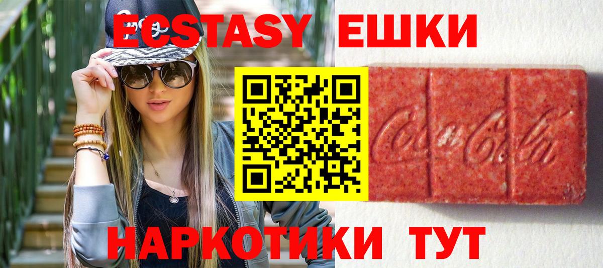 Ecstasy MDMA Белореченск
