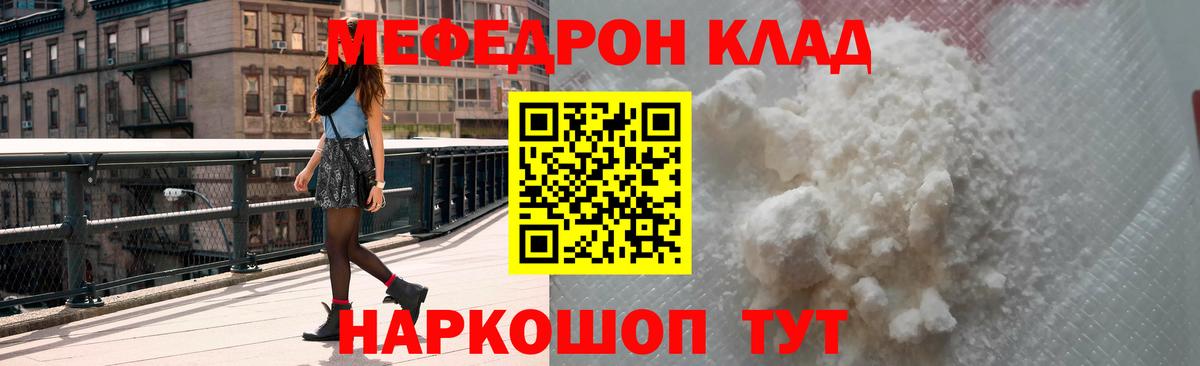 Меф мяу мяу Белореченск