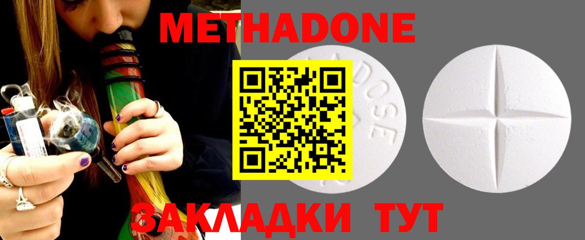 МЕТАДОН белоснежный  Метадон VHQ  Вход с VPN  Белореченск 