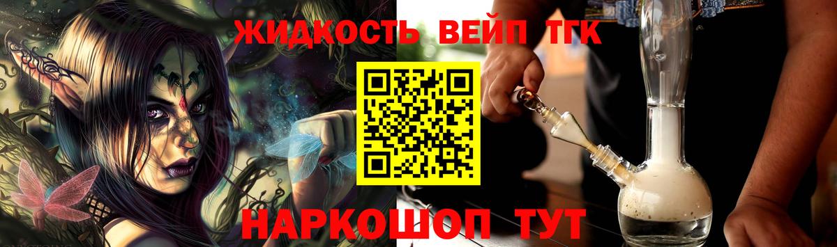 Дистиллят ТГК вейп Белореченск